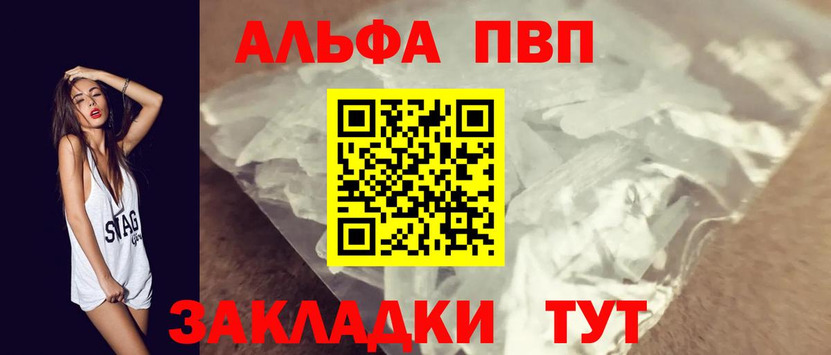 Alpha-PVP СК  APVP СК  Alpha-PVP  Вход с VPN  APVP Соль  Рубцовск 