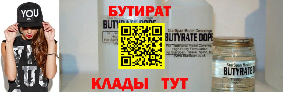 Бутират  Бутират жидкий экстази  Вход с VPN  Рубцовск 