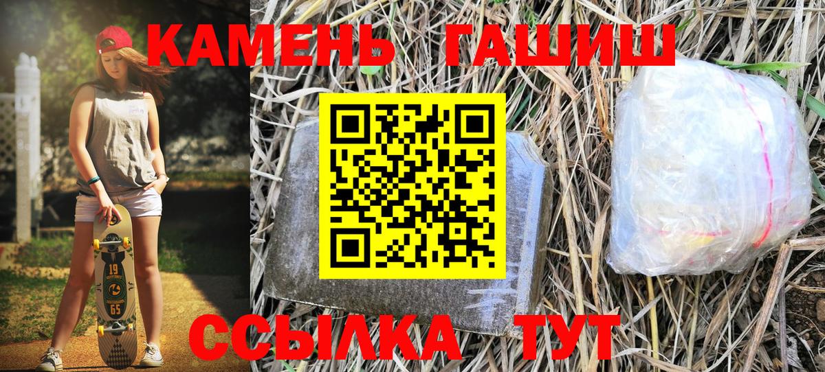 ГАШ гашик  Вход с VPN  где найти   Рубцовск  ГАШИШ Изолятор  ГАШИШ 
