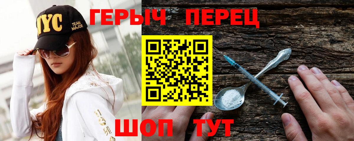 Рубцовск  Героин хмурый  ГЕРОИН  Вход с VPN 