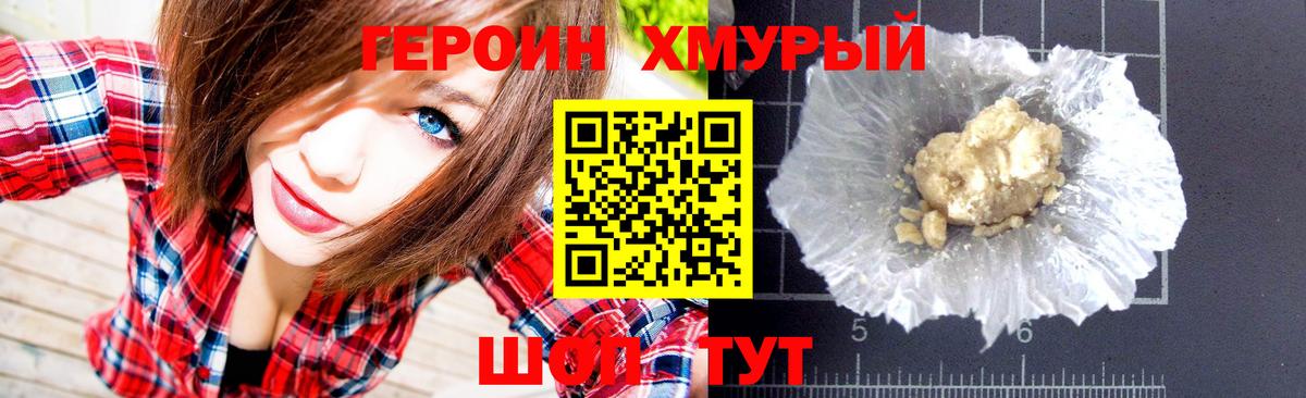 Героин Heroin Рубцовск