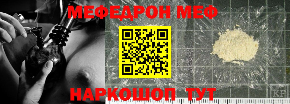 МЕФ мука  МЕФ VHQ  Меф  МЕФ  Вход с VPN  Рубцовск 